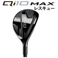 テーラーメイド  Qi10 MAX レスキュー Diamana BLUE TM60 カーボンシャフト 日本正規品 Taylormade | 第一ゴルフ