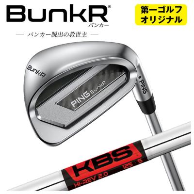 最新PING BunkR 楽天市場】直ぐに出荷 ピン バンカー ウェッジ PING BunkR WEDGE