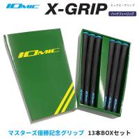 イオミック エックス グリップ IOMIC X-GRIP 13本セット 限定発売 2021 