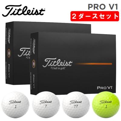 ゴルフボール タイトリスト プロv1 2ダース(Titleist)の商品 ゴルフボール タイトリスト プロv1 2ダース(Titleist)の商品