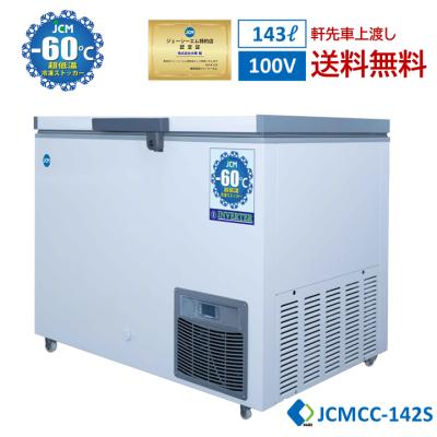 超低温冷凍庫 マイナス80（業務用冷凍庫、冷凍ストッカー）｜冷蔵庫
