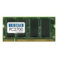 I-O DATA ノートPC用 PC2700対応 S.O.DIMM 法人物件専用 SDD333-1G/ST | リユースショップダイコク屋ヤフー店