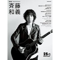 斉藤和義 (Guitar Magazine Special Artist Series) | リユースショップダイコク屋ヤフー店
