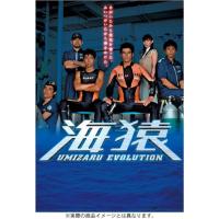 海猿 UMIZARU EVOLUTION DVD-BOX | リユースショップダイコク屋ヤフー店