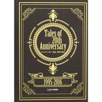 Tales of 20th Anniversary テイルズ オブ 大全 1995-2016 (ファミ通の攻略本) | リユースショップダイコク屋ヤフー店