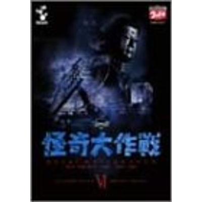 怪奇大作戦DVD 6枚セット DVD 怪奇大作戦 Vol.6 - 最安値・価格比較 - Yahoo!ショッピング