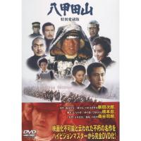 八甲田山 特別愛蔵版 DVD | リユースショップダイコク屋ヤフー店