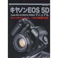 キヤノンEOS 5Dマニュアル?35ミリ判フルサイズ、1280万画素の世界 (日本カメラMOOK) | ダイコク屋55