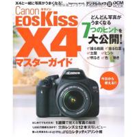 キヤノン EOS Kiss X4マスターガイド (インプレスムック DCM MOOK) | ダイコク屋55