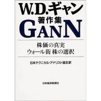 株価の真実・ウォール街 株の選択?W.D.ギャン著作集 | ダイコク屋55