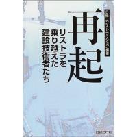 再起 ? リストラを乗り越えた建設技術者たち | ダイコク屋55