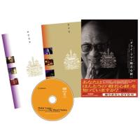ダライ・ラマの般若心経 &lt;The Heart Sutra&gt; PHOTO BOOK &amp; DVD | ダイコク屋55