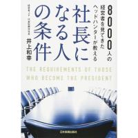 社長になる人の条件 | ダイコク屋55