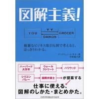 図解主義 | ダイコク屋55