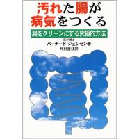 汚れた腸が病気をつくる?腸をクリーンにする究極的方法 | ダイコク屋55