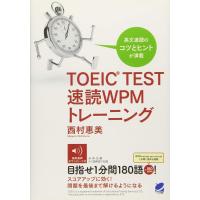 TOEIC TEST 速読WPMトレーニング | ダイコク屋55