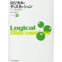 ロジカル・ディスカッション: チーム思考の整理術 | ダイコク屋55