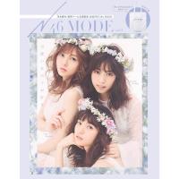 N46MODE vol.0 乃木坂46 東京ドーム公演記念 公式SPECIAL BOOK (光文社女性ブックス VOL. 170) | ダイコク屋55