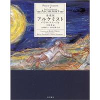 愛蔵版 アルケミスト (海外シリーズ) | ダイコク屋55