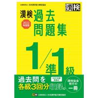 漢検 1/準1級 過去問題集 2022年度版 | ダイコク屋55
