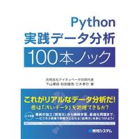Python実践データ分析100本ノック | ダイコク屋55