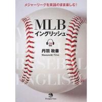 MLBイングリッシュ | ダイコク屋55