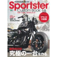 Sportster Custom Book Vol.18 (エイムック 4628 CLUB HARLEY別冊) | ダイコク屋55
