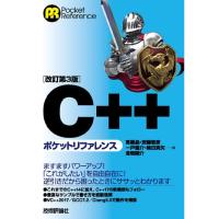 改訂第3版C++ポケットリファレンス (POCKET REFERENCE) | ダイコク屋55