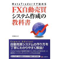 MetaTrader 4で始める FX自動売買システム作成の教科書 | ダイコク屋55