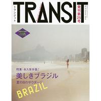 TRANSIT(トランジット)25号 美しきブラジル (講談社 Mook(J)) | ダイコク屋55