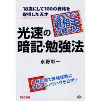 平成生まれの資格王が教える光速の暗記・勉強法 | ダイコク屋55