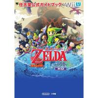 ゼルダの伝説 風のタクト HD: 任天堂公式ガイドブック (ワンダーライフスペシャル Wii U任天堂公式ガイドブック) | ダイコク屋55