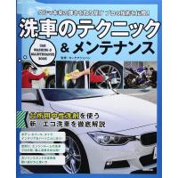 洗車のテクニック&amp;メンテナンス | ダイコク屋55