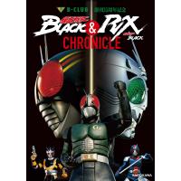 B-CLUB創刊35周年記念 仮面ライダーBLACK &amp; 仮面ライダーBLACK RX CHRONICLE | ダイコク屋55