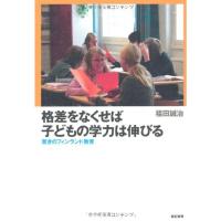 格差をなくせば子どもの学力は伸びる?驚きのフィンランド教育 | ダイコク屋55