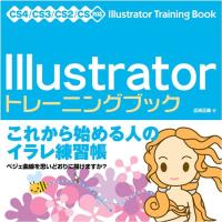Illustrator トレーニングブック CS4/CS3/CS2/CS対応 | ダイコク屋55