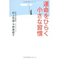 運命をひらく小さな習慣 | ダイコク屋55