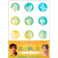 星に願いを DVD-BOX 1 | ダイコク屋55