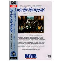 ウイ・アー・ザ・ワールド 20周年アニヴァーサリィ DVD | ダイコク屋55