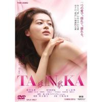 TANNKA 短歌 DVD | ダイコク屋55