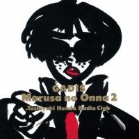 ガディス/マルサの女2 オリジナル・サウンドトラック | ダイコク屋999