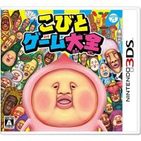 こびとゲーム大全 - 3DS | ダイコク屋999