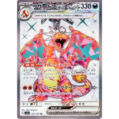 ポケカ リザードンexのランキングTOP100 - 人気売れ筋ランキング ポケカ リザードンexのランキングTOP100 - 人気売れ筋ランキング
