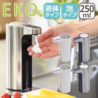 アロマ ソープディスペンサー EKO ハンドソープ 充電式 自動 泡ソープ 液体ソープ ステンレス製 USB充電 EK6088 | daily-3.com