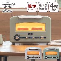 アラジン グラファイトグリル&amp;トースター フラッグシップモデル AET-GP14B トースター 4枚焼き 調理家電 炊飯 レトロ トースト Aladdin | daily-3.com