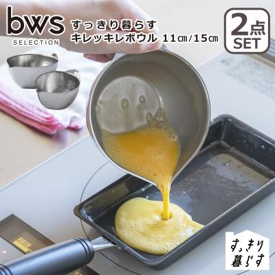 調理用ボウル11個セット　ステンレス　業務用 しっかり持てるしたごしらえボール11cm （ 調理用ボウル 計量