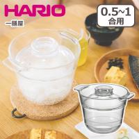 ハリオ 一膳屋 XRCP-1 電子レンジ用炊飯器 0.5-1合用 炊飯 レンジ調理 HARIO | daily-3.com