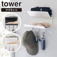 山崎実業 tower タワー フック付きマグネット手袋ホルダー 1971 1972 yamazaki 公式 オンラインショップ | daily-3.com