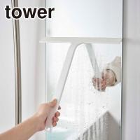 山崎実業 tower タワー マグネット水切りワイパー 5451/5452 ホワイト・ブラック 公式 オンラインショップ 風呂 洗面所 | daily-3.com