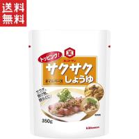 キッコーマン トッピング！サクサクしょうゆ〜オイルベース〜350g | やまさき商店